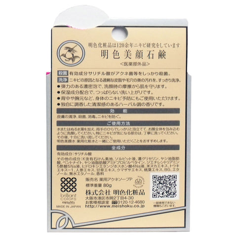 Meishoku Bigansui Medicated Skin Soap 80g