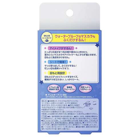 Biore Eye Makeup Remover Wipes 36 sheets