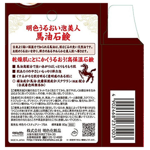 Meishoku Horse Oil  Soap 80g